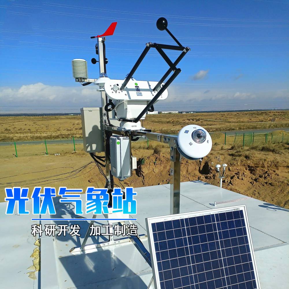 PC-2-T2太阳辐射测量仪环境检测仪光伏环境监测仪