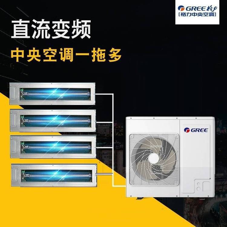 北京格力变频中央空调 家用多联机 家庭中央空调销售安装