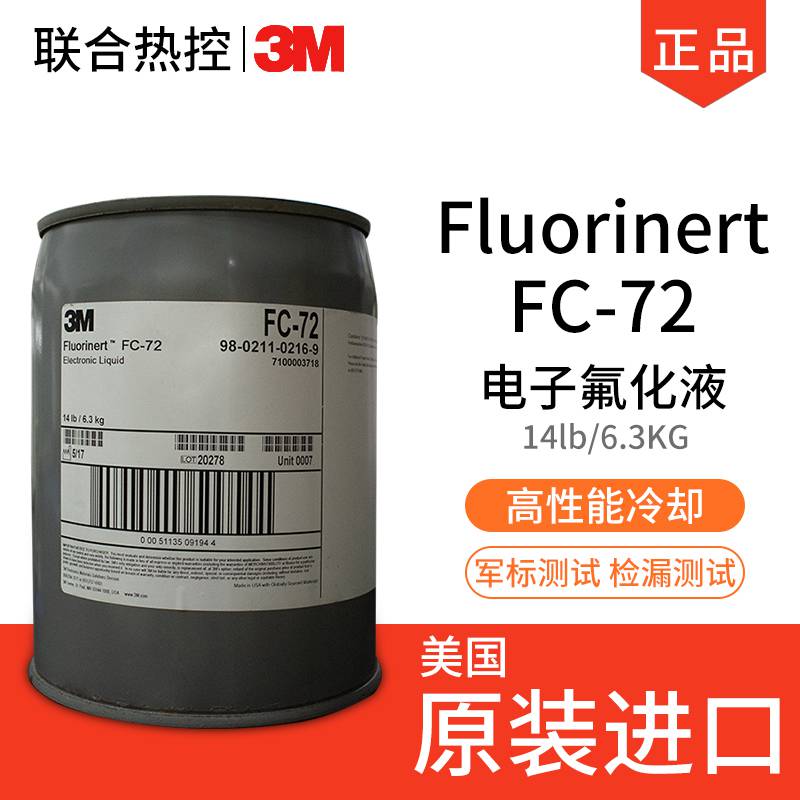 3MFluorinertFC-72电子氟化液电子检测氟碳溶剂半导体