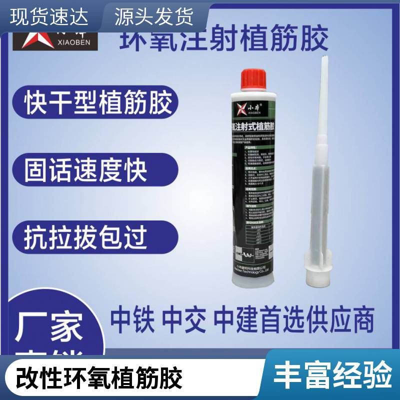 粘接力强施工方便快捷改性环氧注射式植筋胶A级注射植筋胶