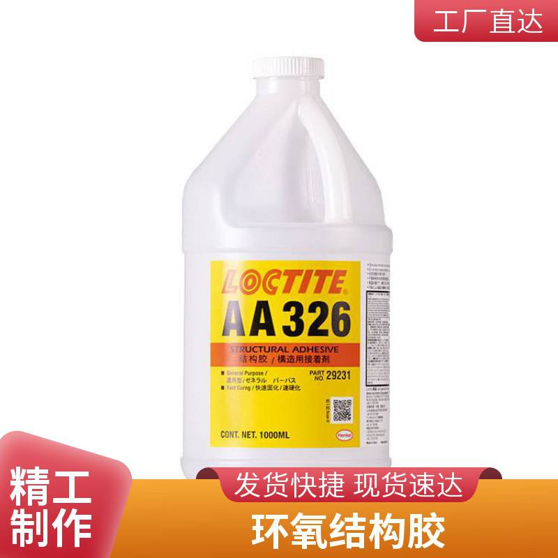 LOCTITE乐泰结构胶水 AA326 磁钢电机胶粘剂1L高强度单组分