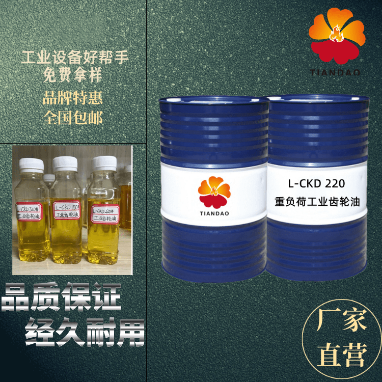 工业闭式重负荷齿轮油L-CKD220号320号 生产销售一体