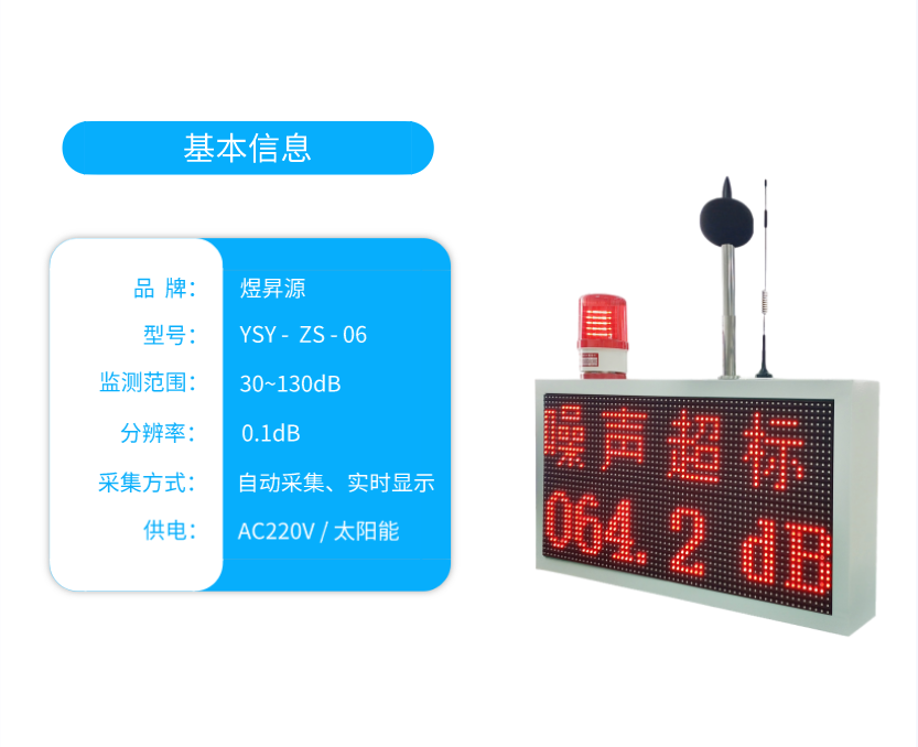 渭南广场公园小区噪声监控系统高精度噪音监测
