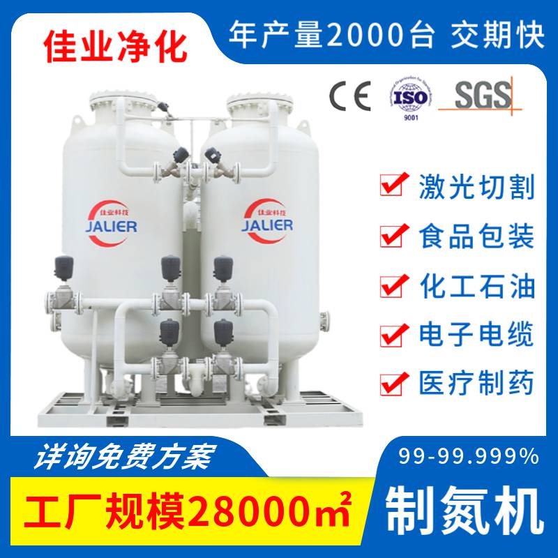 激光切割用制氮机定制psa99-99999纯度工业氮气机