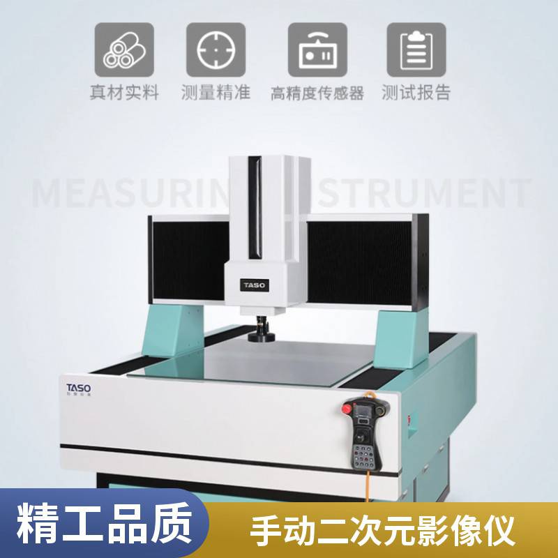 二次元手动影像测量仪全自动影像仪25次元影像仪龙门测量仪