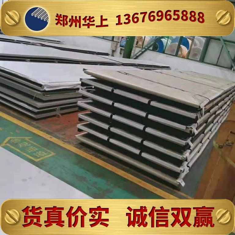郑州不锈钢板市场_不锈钢板价格表30