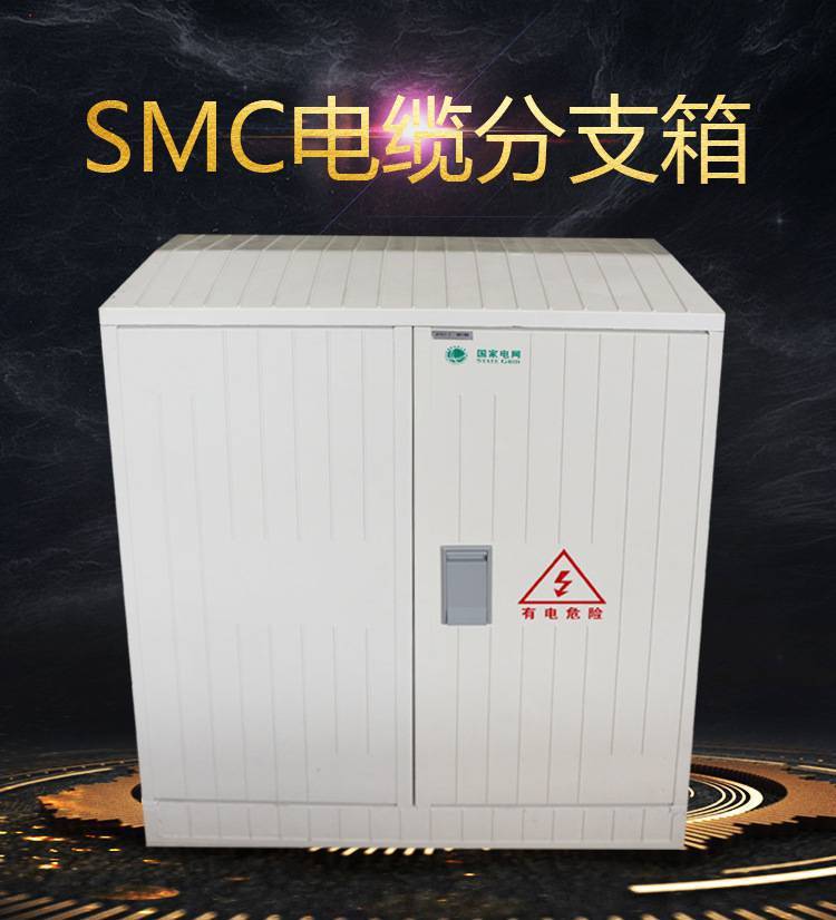 塑钢低压分支箱SMC玻璃钢电缆分支箱落地式挂壁式SMC配电箱