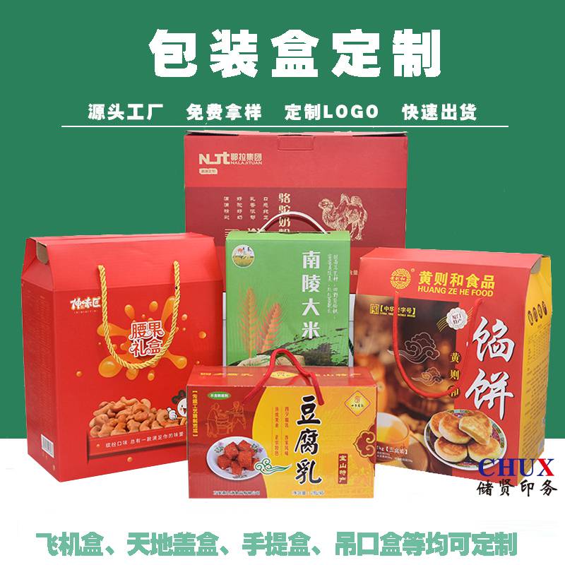 纸箱纸盒印刷产品外包装彩印定制上海储贤
