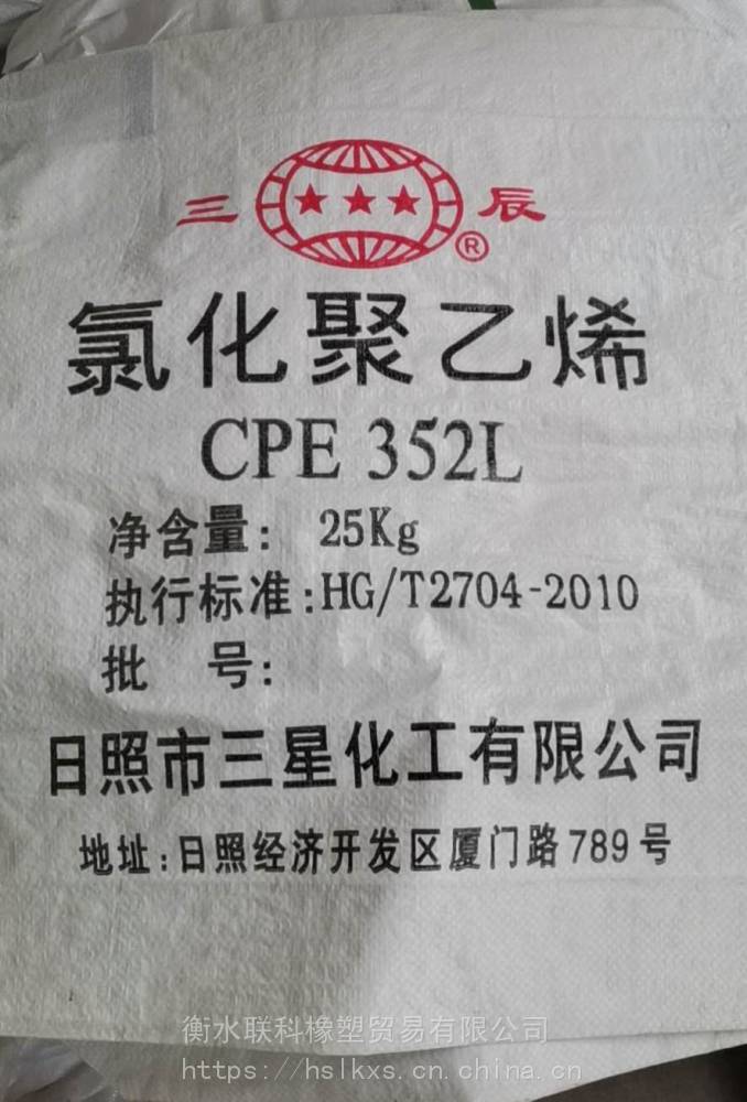 氯化聚乙烯CPE352L低门尼易挤出