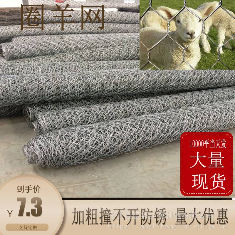 智邦圈羊网围栏宁夏圈羊网围栏圈羊网围栏厂家