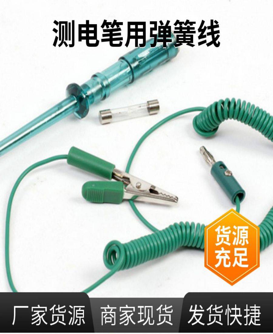 测电笔用弹簧线 环保弹簧连接线 PVC ZC-YIP435 需订制