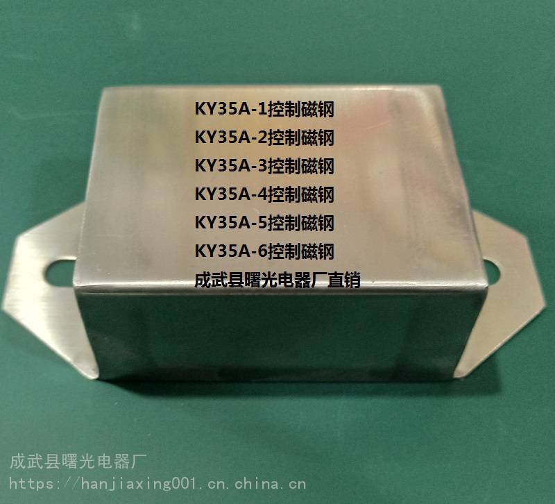 KY35A-2型控制磁钢（永磁铁）成武曙光
