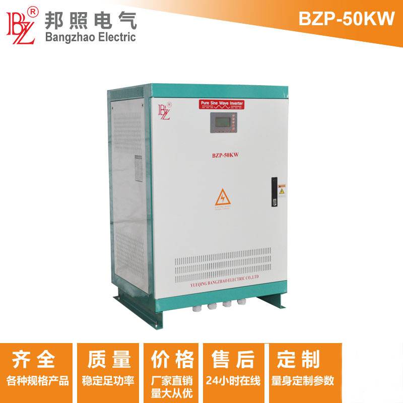 BZP-50KW无电池储能型离网逆变器