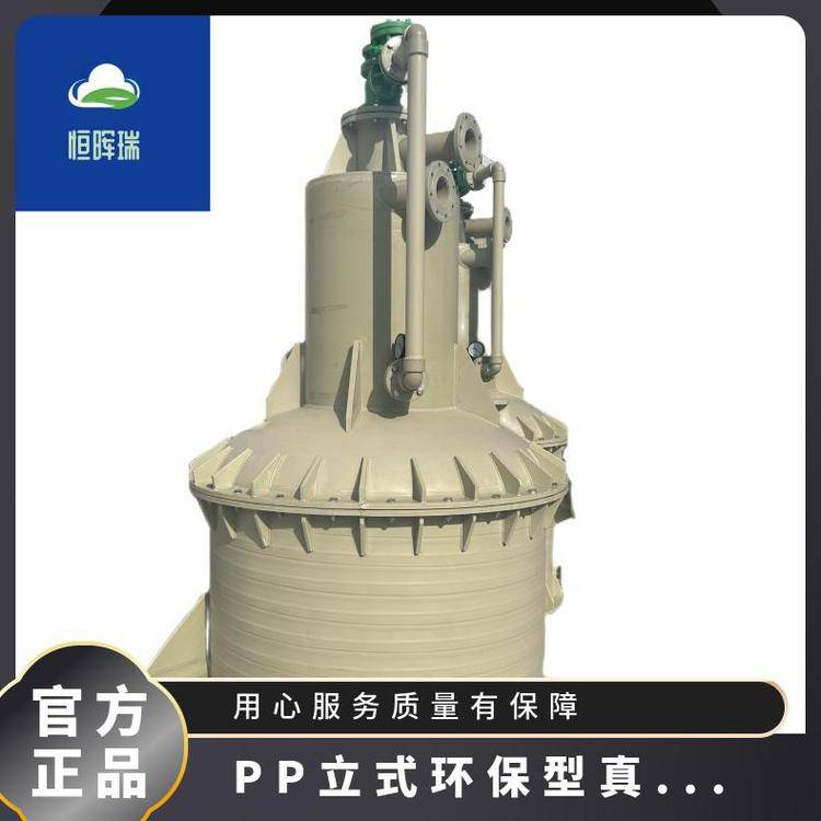 压力-0098mpa白色电压380V电动数量999PP立式环保型真空机组