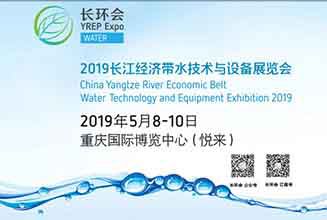 2019长江经济带环保博览会与水技术设备展