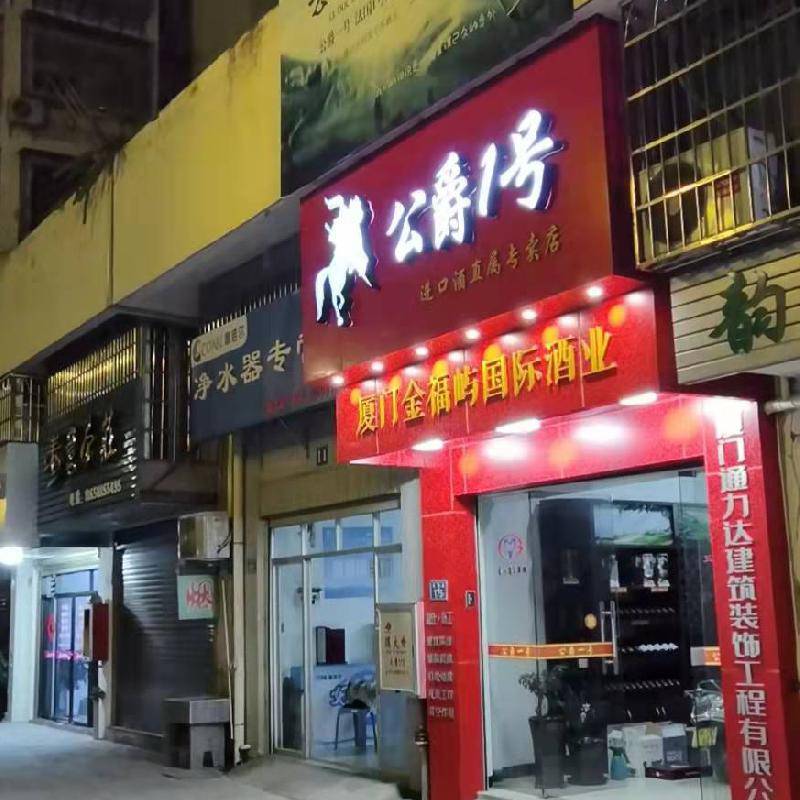 进口酒批发共享专卖店产品优势强