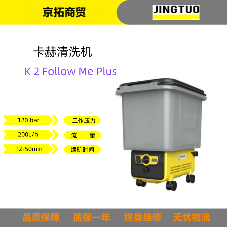 卡赫K2FollowMePlus家用便携式锂电刷车洗车清洗机
