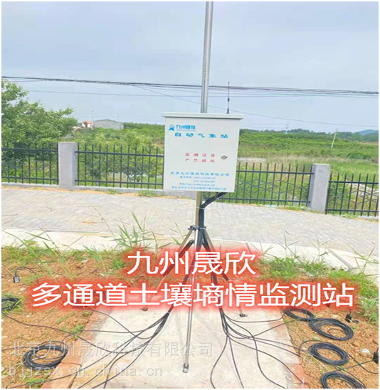 自动土壤温湿盐监测站九州晟欣品牌型号JZ-HB-5