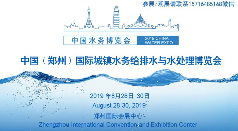2019河南水展