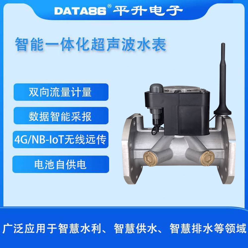 泵管型超声波流量计 智能无线超声波水表 取水量计量设备