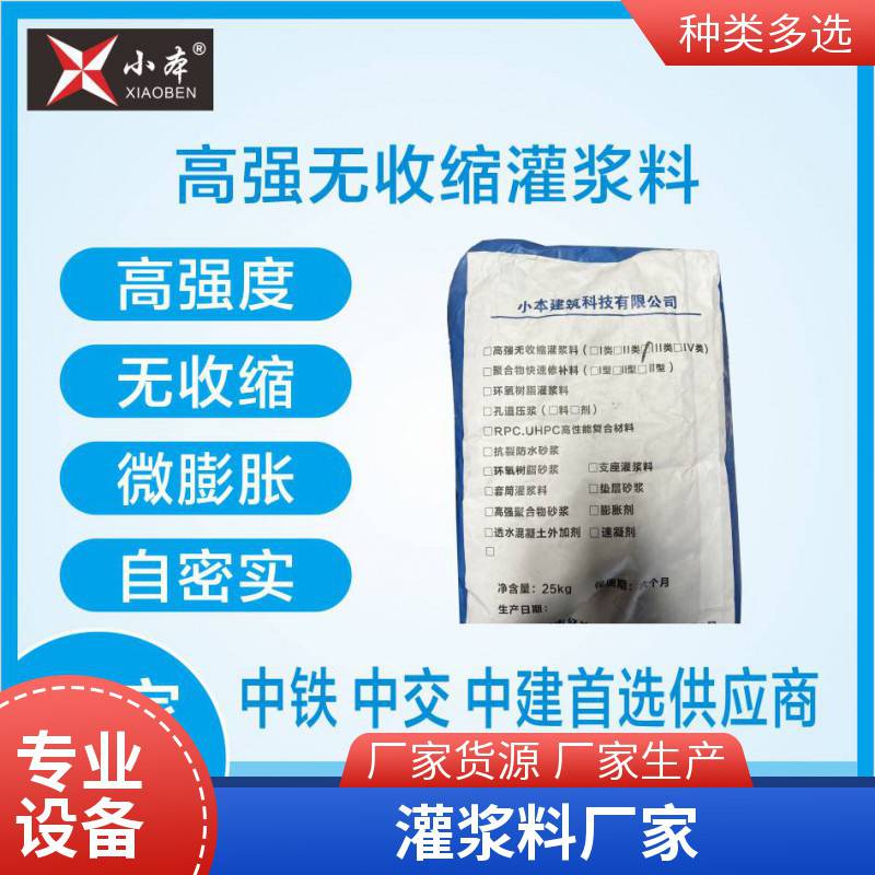 灌浆料高强无收缩自密实浆料设备底座二次灌浆用自密实无收缩