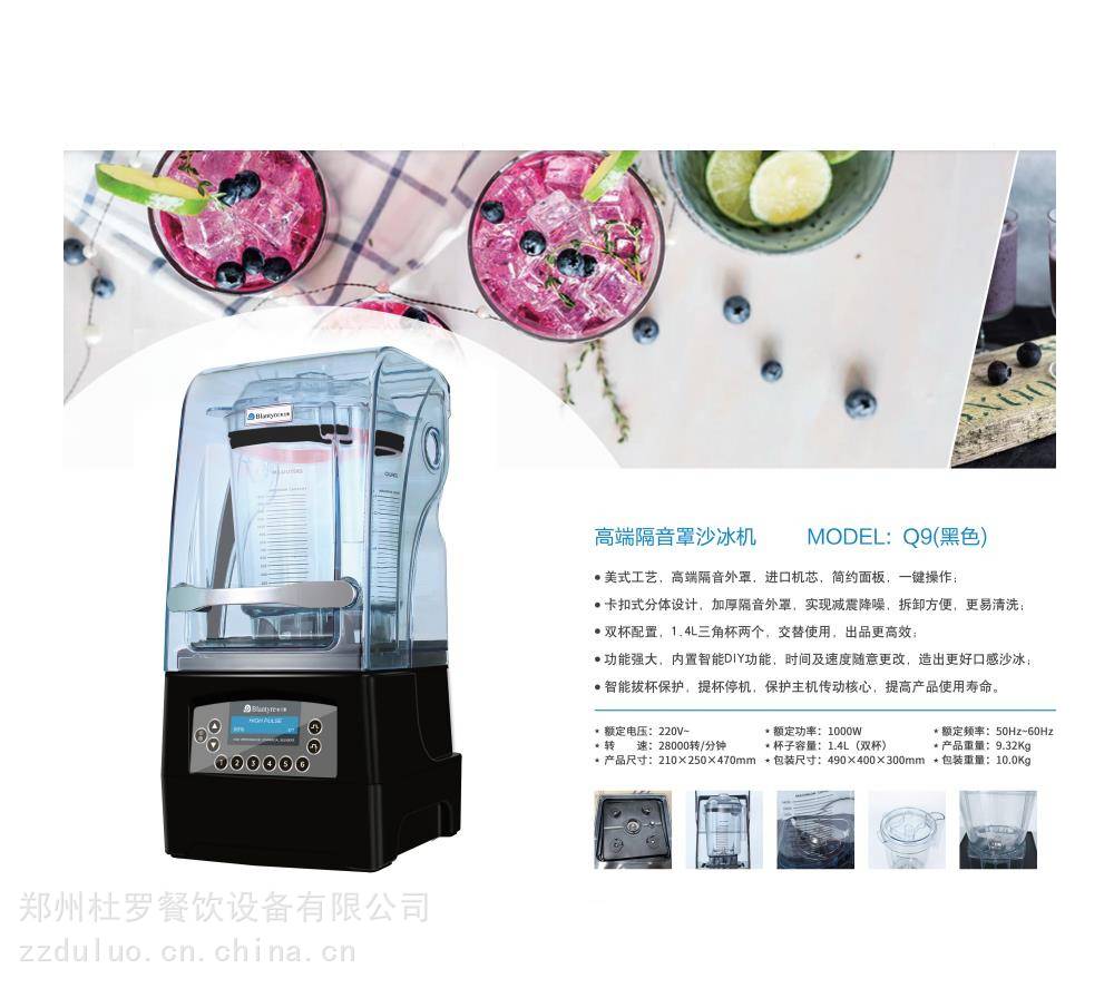 Blantyre布兰泰Q9沙冰机 商用高性能静音料理机 奶茶店破壁机销售