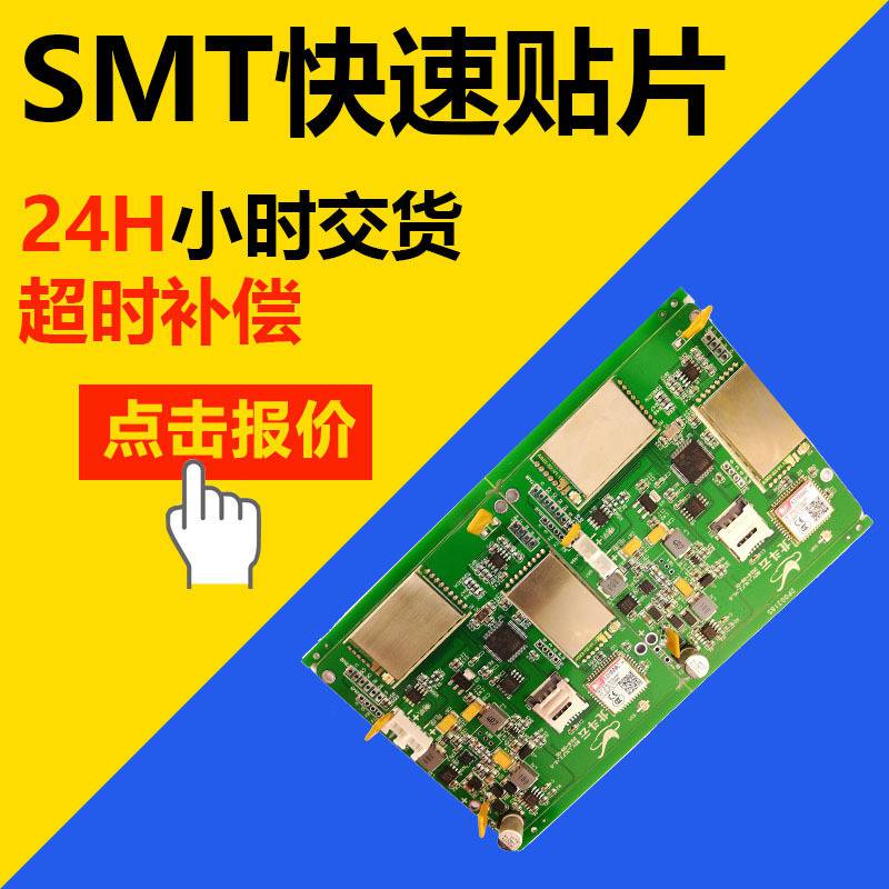 电路板贴片加工厂家报价pcb快板打