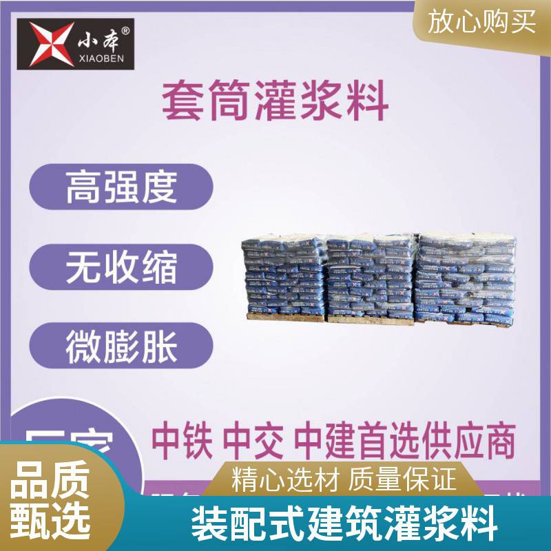 装配式建筑套筒灌浆料钢筋连接结构加固二次灌浆强度高无收缩