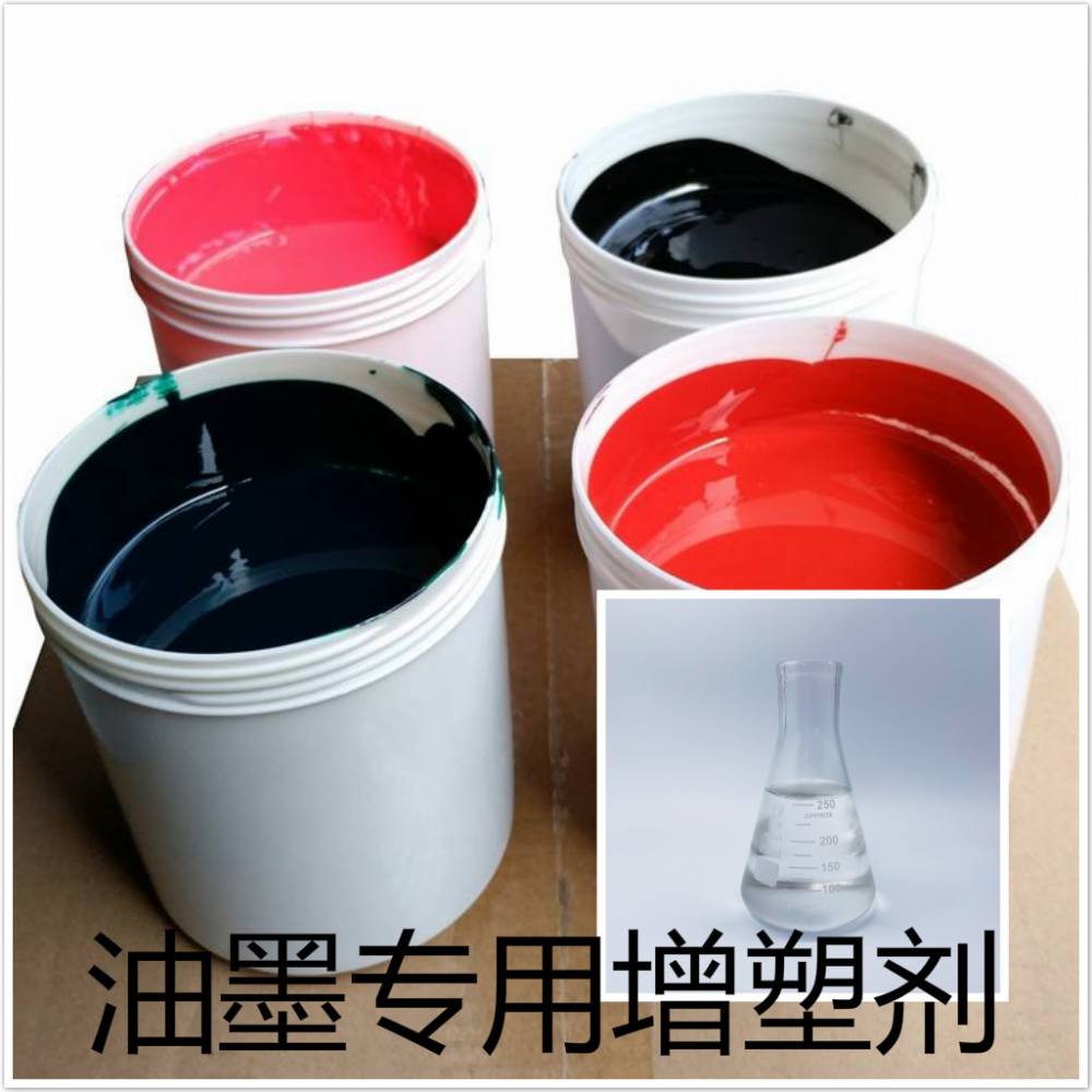 油墨颜料专用增塑剂环保无毒增塑剂厂家直销