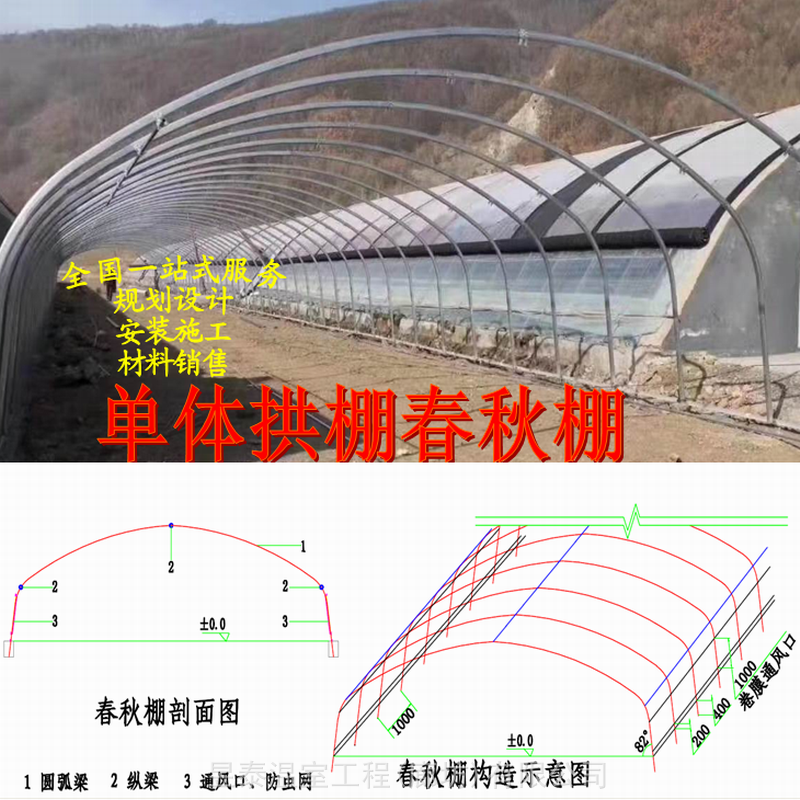 春秋棚薄膜大棚钢架大棚冷棚单体拱棚蔬菜大棚昱泰温室设计建造