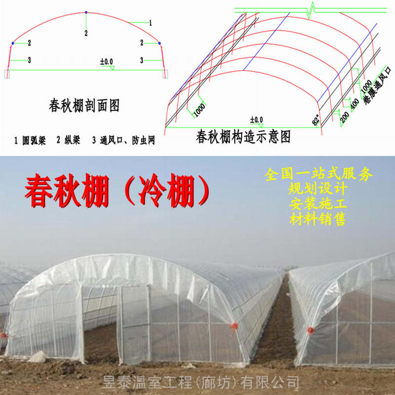 春秋棚冷棚钢管大棚蔬菜大棚插地棚拱棚薄膜大棚养殖棚昱泰温室设计建造