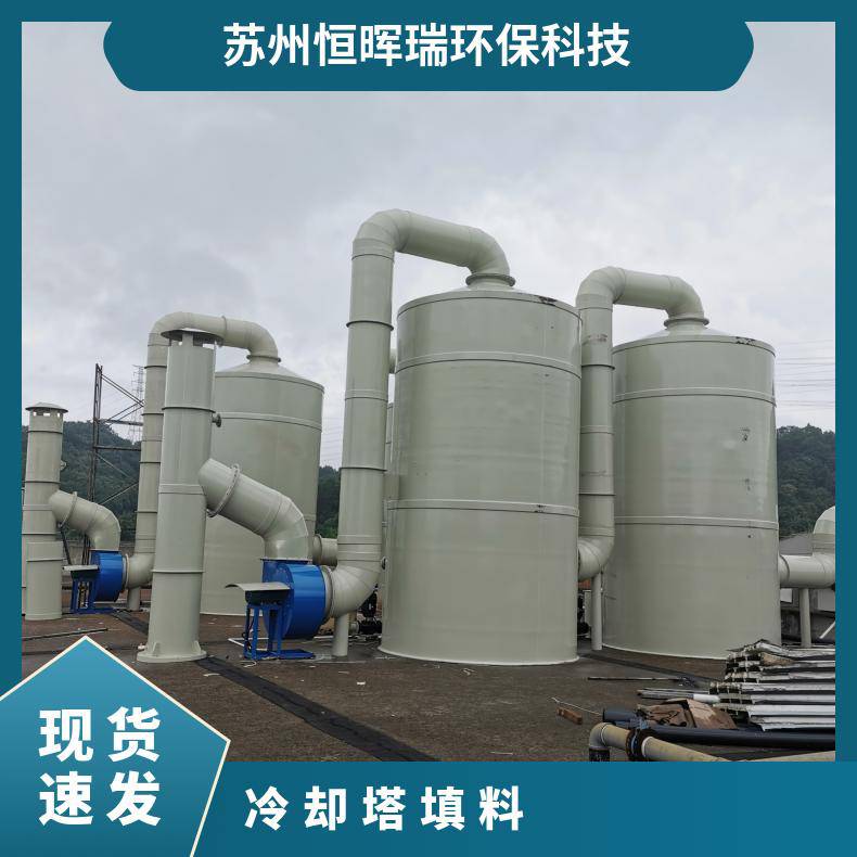 规格1528化工恒晖瑞环保黑白蓝冷却水聚丙烯PP填料塔