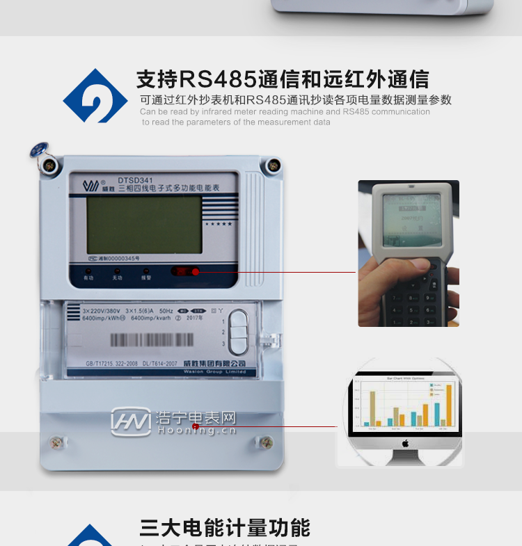 長沙威勝dtsd341-mc3 1級三相四線多功能電能表