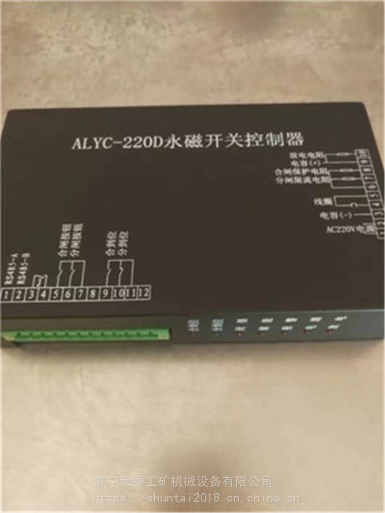 舜泰ALYC-220D永磁开关控制器