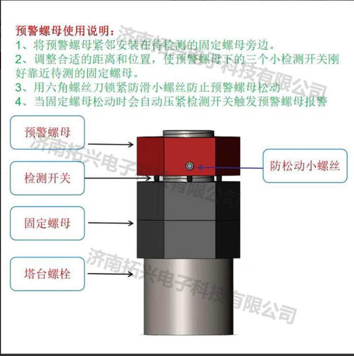 济南拓兴智能预警螺母 TX-LM型号 智能监测预警系统 防水防晒防摔