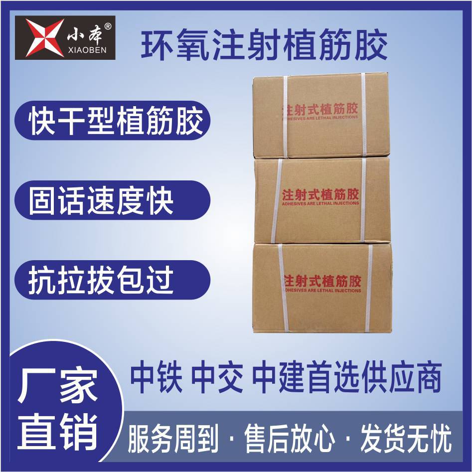 注射式植筋胶改性环氧植筋胶枪式植筋胶360ml小本科技