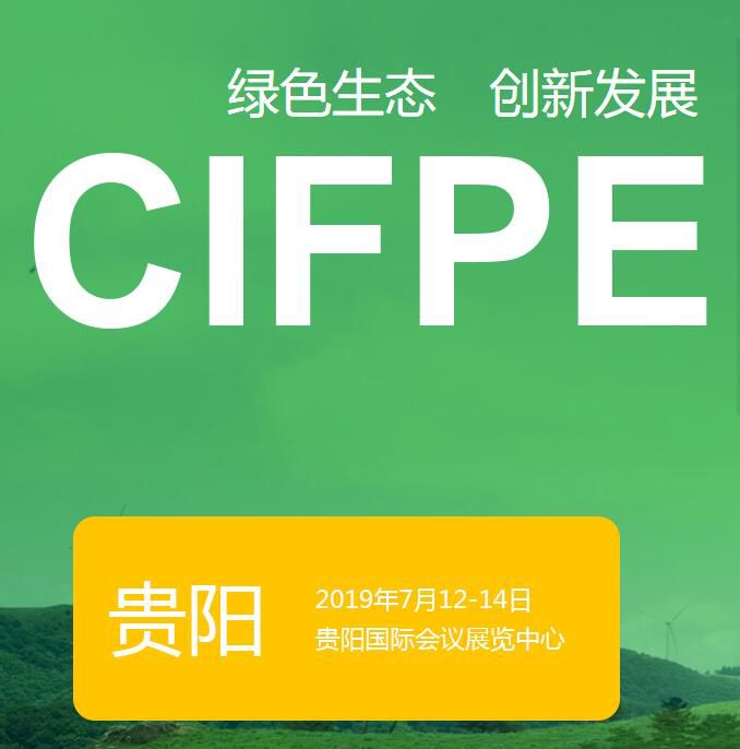2019中国国际(贵阳) 生态高效畜牧业交易会