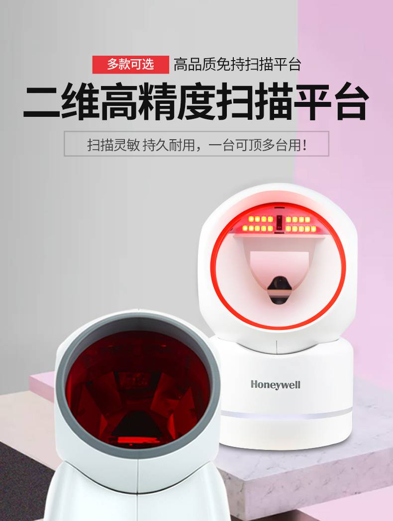 honeywell霍尼韦尔扫描平台ms7120plus/h