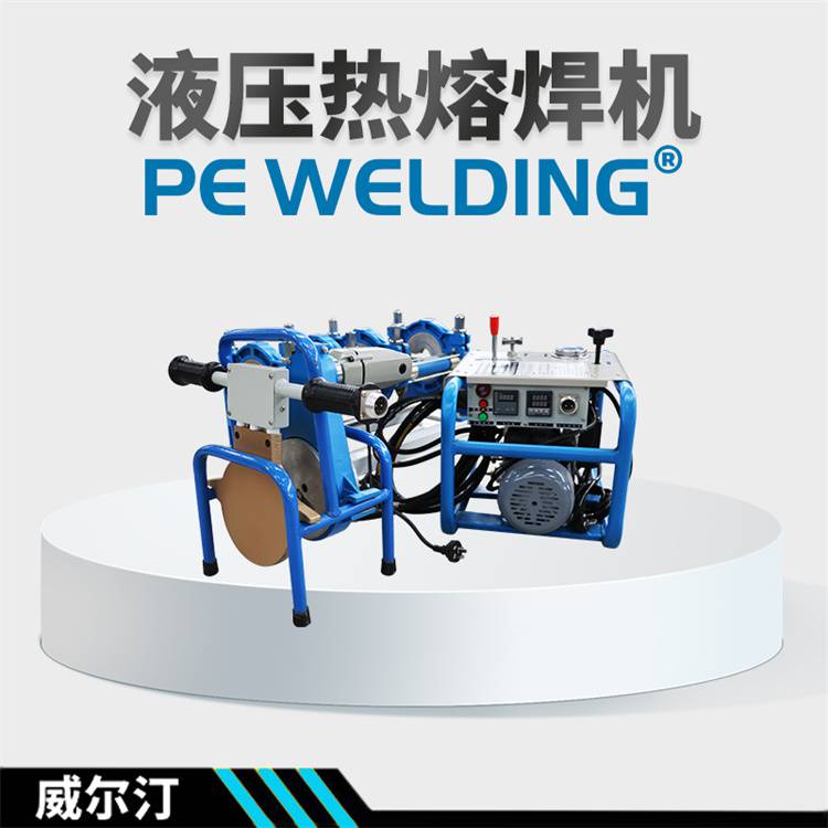 WELD200液压焊接机pe管热熔焊机加厚八达威尔汀