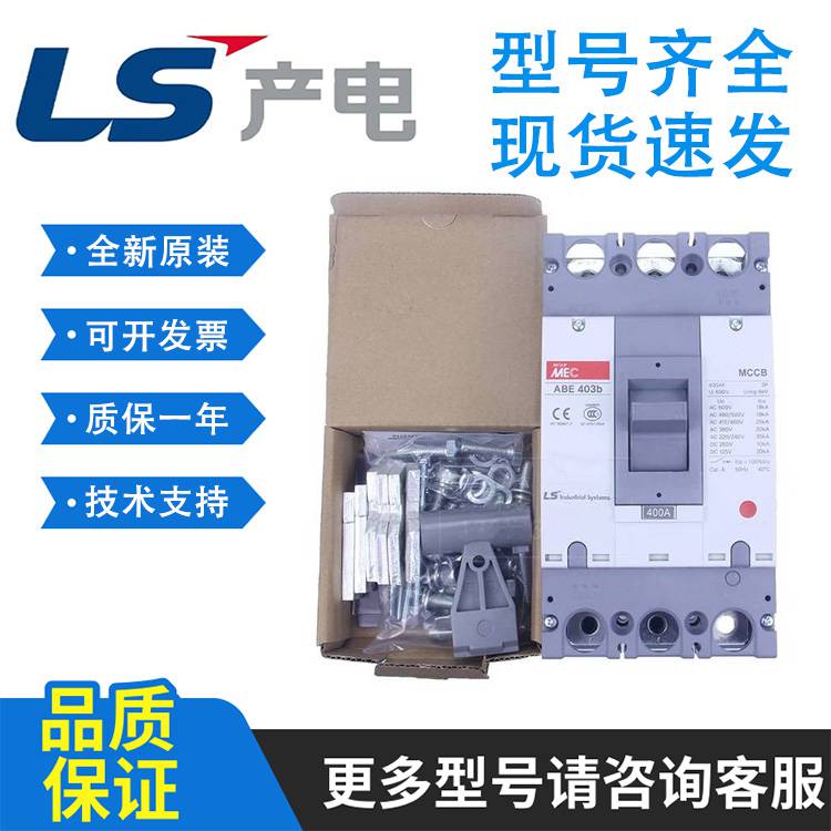 供应LS塑壳漏电断路器EBL803C过载/短路/接地故障
