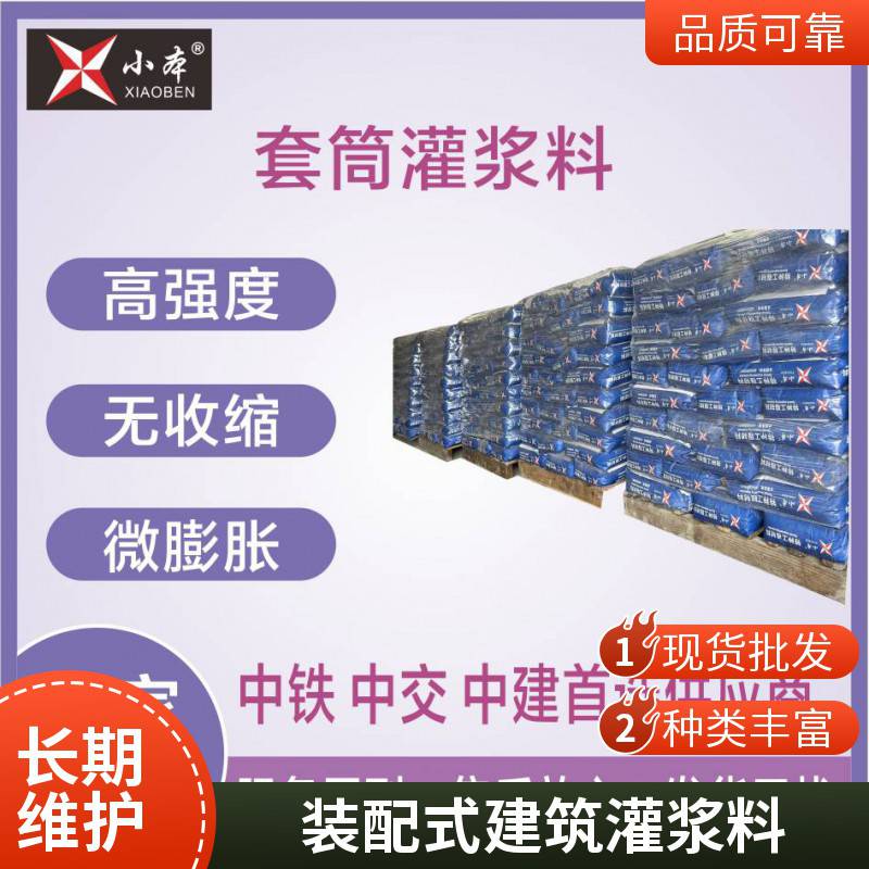 套筒灌浆料连接钢筋装配式建筑专用预制框架柱剪力墙自密实