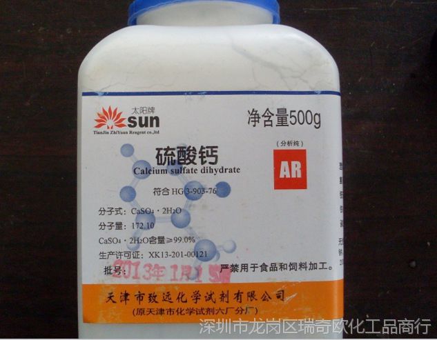 【化学试剂】分析纯 硫酸钙 石膏 ar500g/瓶