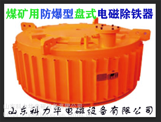 悬挂式防爆除铁器井下皮带专用隔爆型电磁永磁除铁器制造商