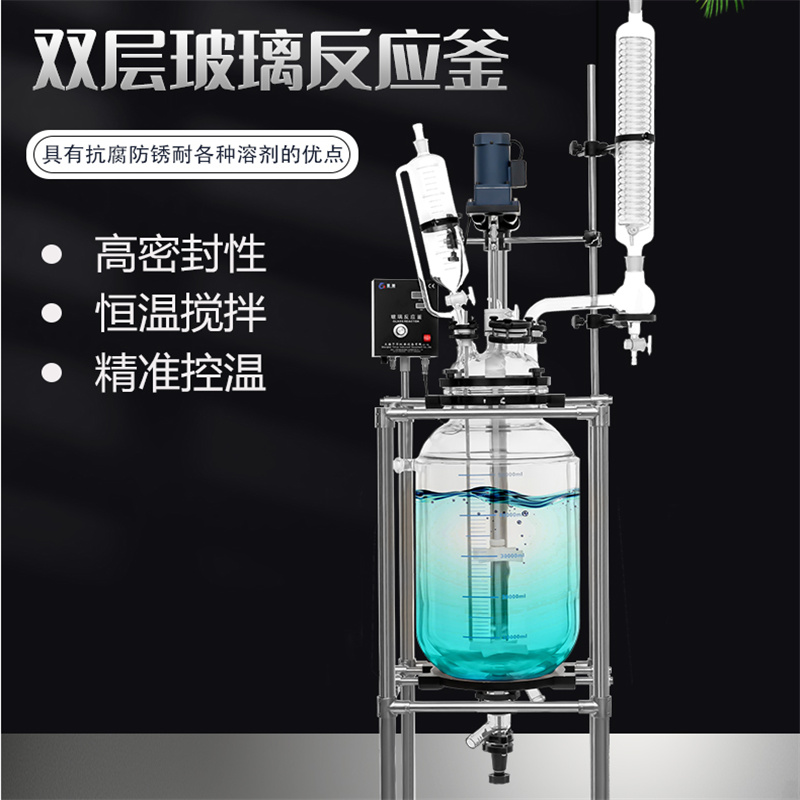 实验室1L2L3L5L单层玻璃反应釜智能加装恒温加热反应器真空搅拌