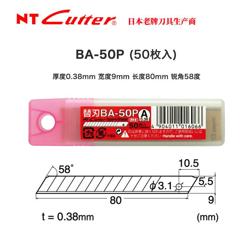 日本NTCUTTER美工刀片9mm壁纸刀片裁纸切割介刀片机械耐用BA-50P