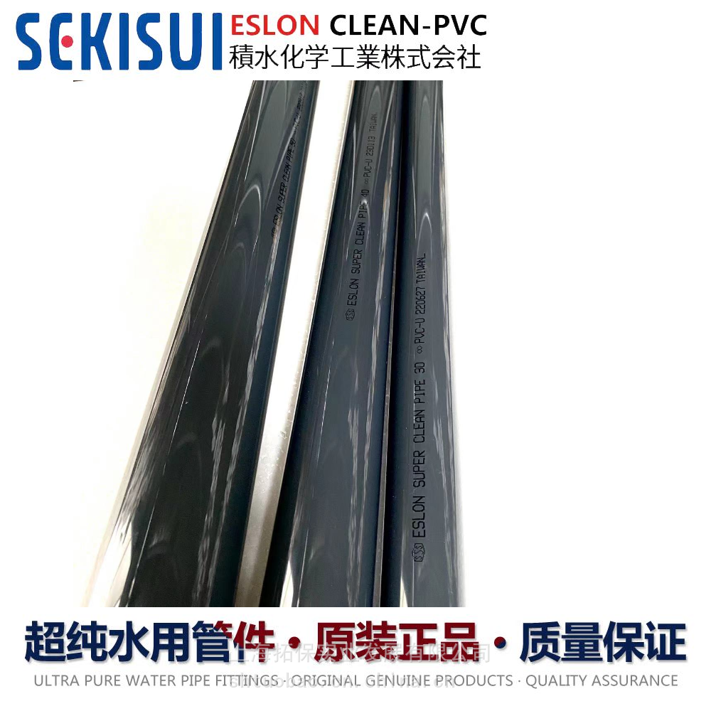 日本积水PVC管50A日标2寸爱水龙超纯水洁净塑胶管