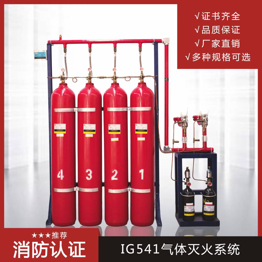广州90L-IG541气体灭火设备-振兴消防设备供应