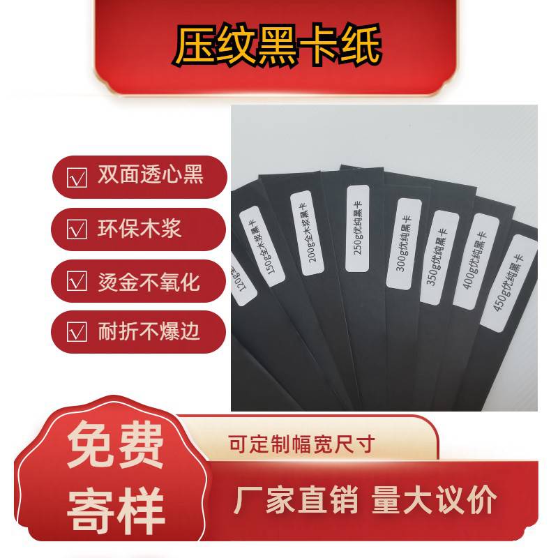 再生浆黑卡纸 环保木浆卡 烫金不掉色 黑色飞机盒特种纸