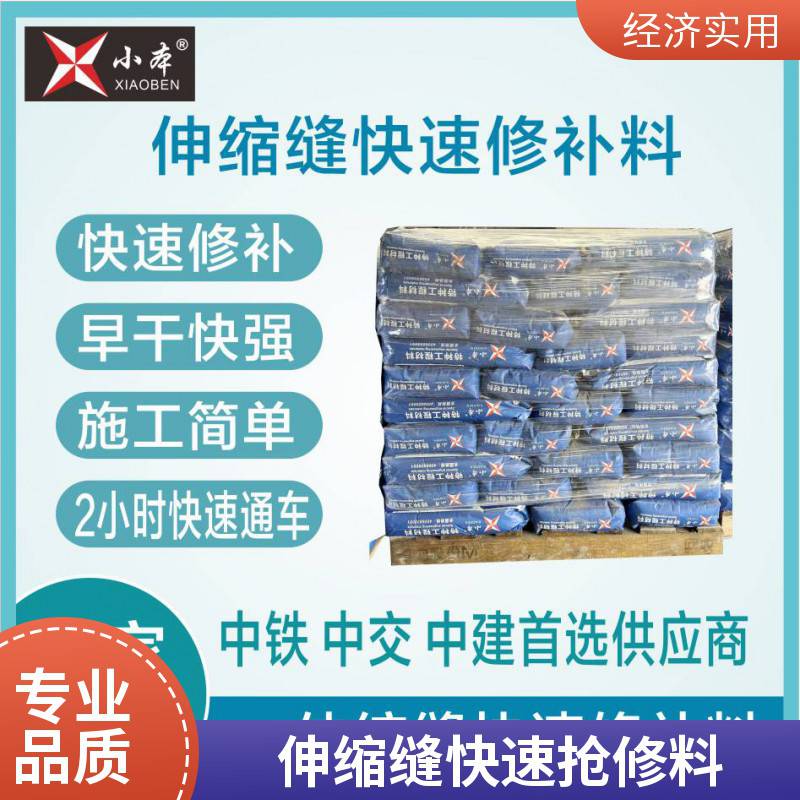 伸缩缝抢修料混凝土破损浇注料高聚物快速结构修补料2h通行