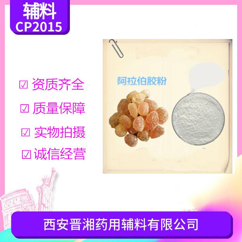 进口食品添加剂阿拉伯胶现货